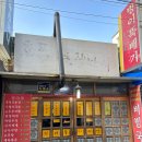 방이뚝배기 - 송파구 백제고분로48길 31 | 방이뚝배기
