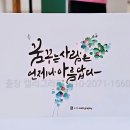 사훈카서비스 | 출장캘리그라피! 즐거움이 가득한 캘리그라피 추천