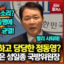 정동영 발언 논란은 일부분… 한미 불만 쌓일 대로 쌓였다 이미지