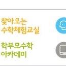 창의수학교실(토요가족체험교실) 이미지