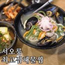 (내돈내산) 최고집해물찜서오릉점에서 해물칼국수&amp;바지락칼국수!