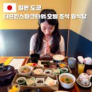 프린스 | 도쿄 타워뷰 고급 호텔 더프린스파크타워 조식 종류 가격 후기