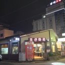 조선화로 | 🥩 경북 상주 맛집 &lt;조선화로&gt; - 가족 외식으로 딱 좋은 상주고깃집 리뷰 💕