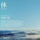 특별한-休 이미지