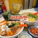 써지라멘(surge ramen) | 광주 첨단2지구 맛집 진한 육수가 찐인 일본식라멘 신용동 써지라멘