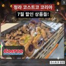 닥터마틴에어웨어코리아 | 청라 코스트코 7월 할인상품 총정리, 한우 안심부터 과일, 베이커리까지 득템 후기