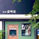 삼성닭갈비 이미지