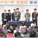 반송1동경로당 이미지