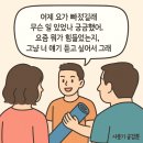 [덕계]사춘기 자녀와 대화하기 | 사춘기 자녀와 대화, 챗GPT가 도와드려요! _사춘기 공감톡, 공감툰