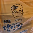 달인각 | 위례 중식 맛집 / 위례 달인각 배달 후기