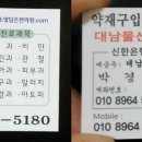 건강기능식품 도매전문점