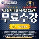 [1급과정] 방과후지도사 1급 이미지