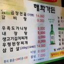 해화가든