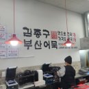 김종구부산어묵부평그랑힐스점