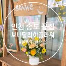 (11/23) 플라워박스 꽃꽂이 | 인천 송도 꽃집 보니달리아플라워 원데이클래스 센터피스 만들기