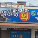 막썰어회산오징어