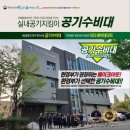 새집증후군공기수비대