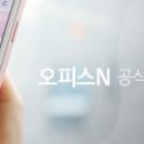 [오피스N] 신규 비즈니스를 도전할 수 있는 회사라는 생각에 입사를 결심했습니다.-로아스코리아 김남용 이사- 이미지