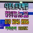 OK PC | 나주 노트북매입 삼성 갤럭시북5 Pro360 NT960QHA 안전하게 정리하는법