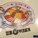 [동천유타워] 킹콩 부대찌개에 가다