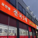 의왕중학교 | 군포 맛집 가족 외식 중국집 얼큰한 순두부차돌짬뽕 추천 후기