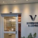 브이랩 | 상왕십리필라테스 브이랩필라테스 상왕십리점 센트라스 필라테스 후기 주차