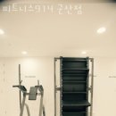 피트니스914 | 수송동헬스장 군산헬스 PT 피티 피트니스914 군산점 가격 위치 소개