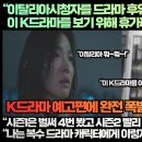 [이탈리아반응]“이탈리아시청자를 드라마 후유증에 빠뜨린 K드라마 시즌2를 보기 위해 휴가를 냈다!” 이미지