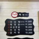 우신프라자 주변 | 얼큰한 소고기 샤브샤브 두거리우신탕 선부동점 | 특전골 후기