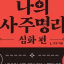 전원사주