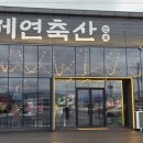 준서축산 - 고성군 남포로 49 | 준서축산