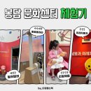 화성 봉담 어린이 문화센터 두 번째 방문 체험위주의 풍성하고 즐거웠던 하루 후기