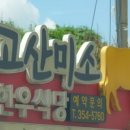 화성정육점식당 이미지