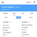 북수초등학교 이미지