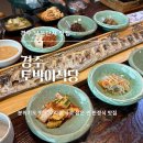 경주 보문단지 맛집 ‘토박이식당’ 정갈한 한정식에 친구들 반응 좋았던 곳!