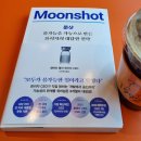 씨엘바이오앤헬스케어 | [도서후기]Moonshot 문샷_ 화이자의 대담한 전략