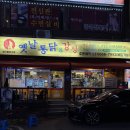 옛날통닭황금점 | #661 평택치킨 맛집 송탄 서정동 @옛날통닭&amp;강정 송탄출장소점 / 바삭한 옛날통닭 한마리 후기
