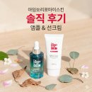 포마이뷰티 | 릴렉싱앰플 수분선크림추천 '아임쏘리포마이스킨' 환절기피부관리 후기