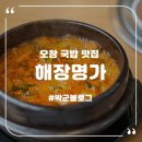 명가소내장탕 네이버블로그