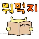 신선로L 이미지