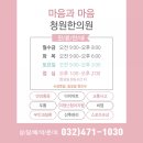 마음과마음한의원 이미지