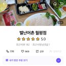 별난어촌
