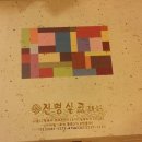 진명수선 이미지