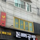 떠오르는 신촌 맛집 돈뼈공방 치즈 뼈구이 먹고 온 후기