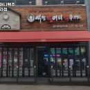 역전할머니맥주 보라점 이미지