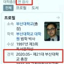 부산대학교 총장... 이미지