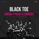 시네마 댄스 이미지