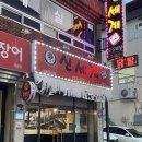 포항 닭발 맛집 리스트, 쌍사 신세계 닭발 맵지만 맛있었다