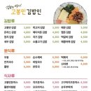 고봉민김밥 세종아름점 이미지