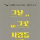 그날;그때;그곳